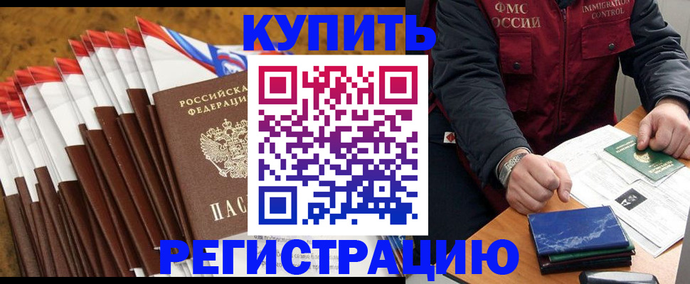 прописка от собственника в Воронеже