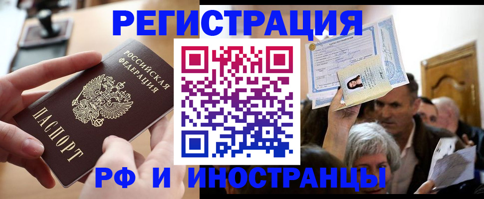 прописка паспорт в Воронеже
