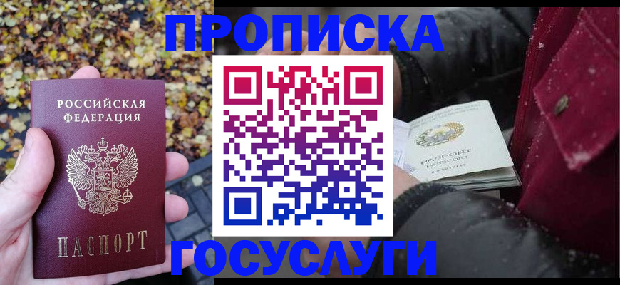 временная прописка в Воронеже