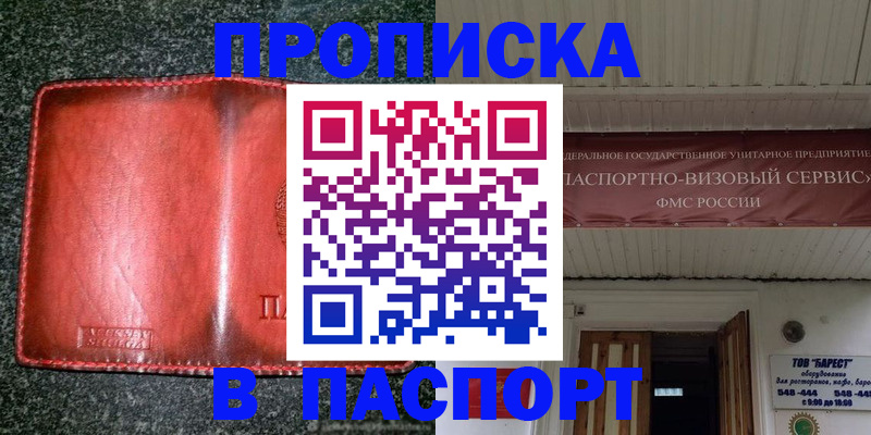 временная прописка в Воронеже